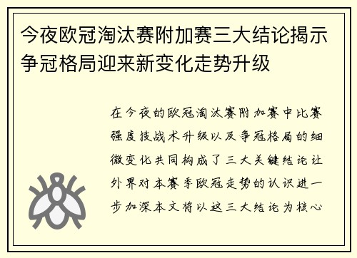 今夜欧冠淘汰赛附加赛三大结论揭示争冠格局迎来新变化走势升级 今夜欧冠淘汰赛附加赛三大结论揭示争冠格局迎来新变化走势升级