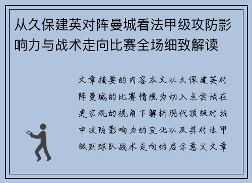 从久保建英对阵曼城看法甲级攻防影响力与战术走向比赛全场细致解读 从久保建英对阵曼城看法甲级攻防影响力与战术走向比赛全场细致解读