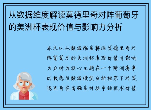从数据维度解读莫德里奇对阵葡萄牙的美洲杯表现价值与影响力分析 从数据维度解读莫德里奇对阵葡萄牙的美洲杯表现价值与影响力分析