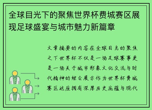 全球目光下的聚焦世界杯费城赛区展现足球盛宴与城市魅力新篇章
