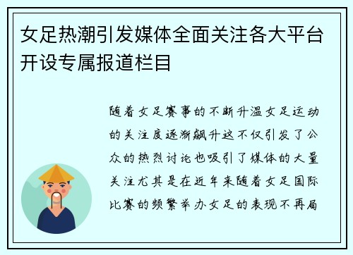 女足热潮引发媒体全面关注各大平台开设专属报道栏目