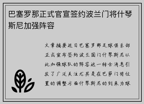 巴塞罗那正式官宣签约波兰门将什琴斯尼加强阵容