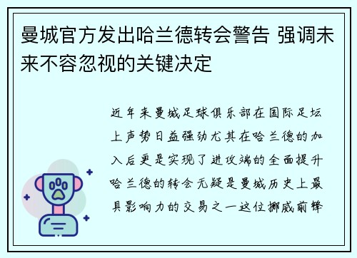 曼城官方发出哈兰德转会警告 强调未来不容忽视的关键决定