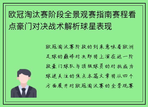 欧冠淘汰赛阶段全景观赛指南赛程看点豪门对决战术解析球星表现